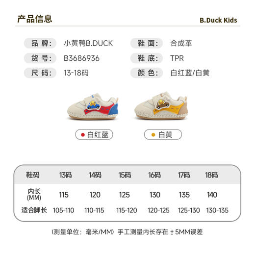 B.Duck小黄鸭童鞋春秋步前鞋12-18 B3686936 商品图1