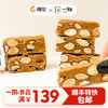 【一酮】生酮坚果太妃糖 100g 商品缩略图0
