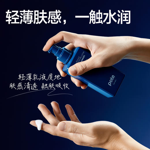 柏缇（POTE）男士平衡保湿乳160ml 商品图3
