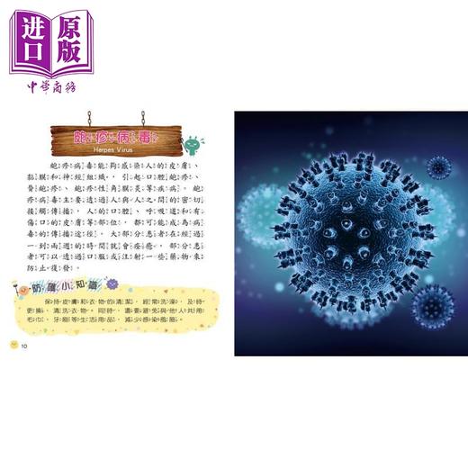 【中商原版】病毒细菌小百科 港台原版 儿童科普绘本 少儿百科知识图书 精装 全彩 6岁以上 精美图片搭配详细解说 幼福出版 商品图3