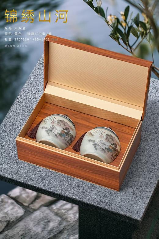 新款锦绣山河【浅木纹.通版瓷罐】55元1套.1件10套.整件包邮 商品图2