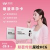 【唾液检测】验孕高精准度爱巢测HCG测试纸早早孕备孕卡条棒 商品缩略图1