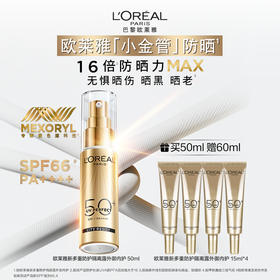 【欧莱雅】多重防护隔离露外御内护50ml