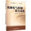 机械电气控制及自动化 商品缩略图0