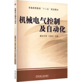 机械电气控制及自动化