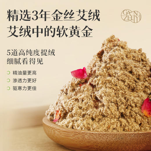 甘之颐 金艾炙阳热敷包（袋装内胆） 草本内胆 艾灸草本肩颈背部热敷温养舒适 商品图3