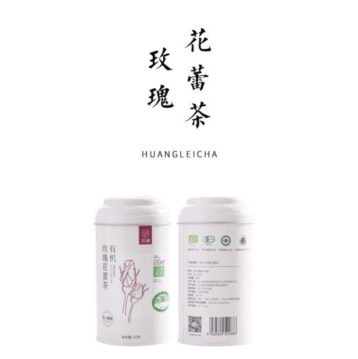 有机玫瑰花蕾茶 52g【基地直发】 商品图0