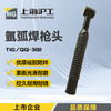 上海沪工氩弧焊枪枪头【TIG/QQ-300烽火式枪头】（1只装）氩弧焊枪配件 商品缩略图0