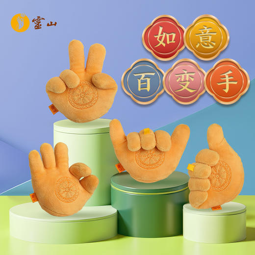 灵山如意百变手 商品图0