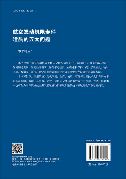 航空发动机限寿件适航的五大问题 商品图1