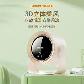 艾青春 桌面循环风扇 N33