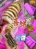 朥饼*2斤（10个) 商品缩略图4