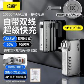 「自带双线！三合一款」3C认证倍魔快充2万毫安充电宝适用华为苹果安卓数码配件