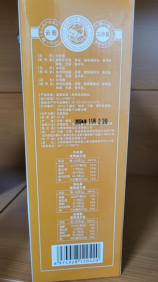 逐南味云南三珍菌200g牛肝菌油鸡枞松茸菌下饭拌面佐餐 商品图9