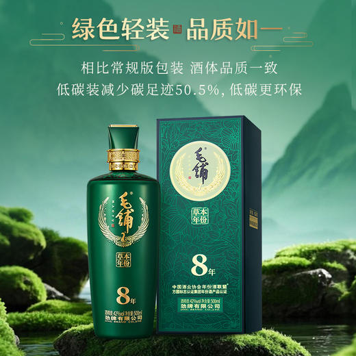 【低碳版】500ml毛铺酒草本年份酒·草本8年6瓶装 商品图2