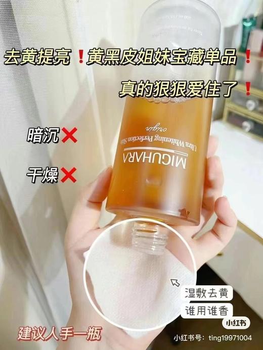 咪咕哈拉 美白亮肤爽肤水400毫升～
#胖东来同款 商品图2