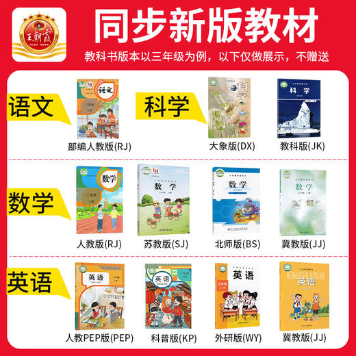 2025秋上册小学王朝霞创维新课堂同步练习册1-6年级语数英科学练习册 商品图3