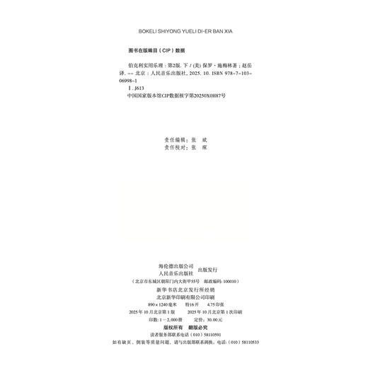 伯克利实用乐理（第2版）（下） 商品图1
