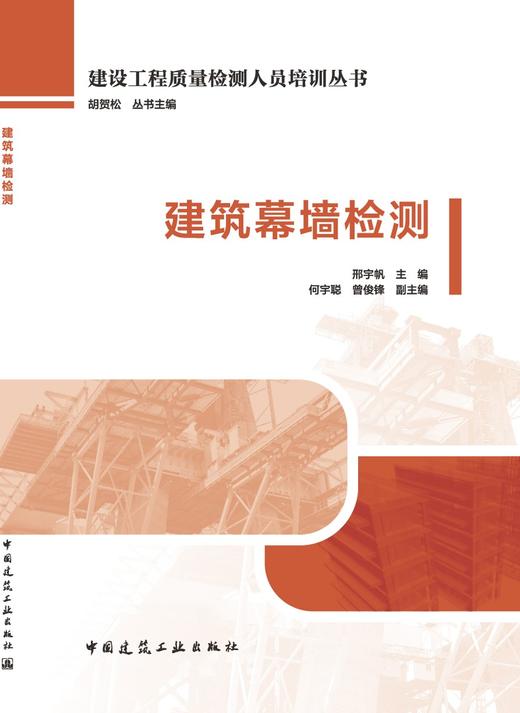 建筑幕墙检测 商品图3