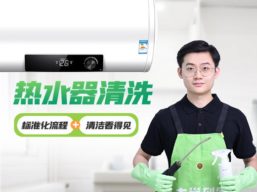 【怡家】热水器清洗-FC 商品图0
