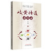 岐黄悟道求真录 张斌 著 中国中医药出版社 中医临床医案 案例解析 书籍 商品缩略图4