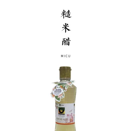 有机糙米醋  500ml 商品图0