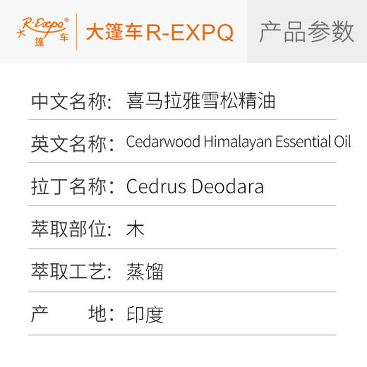 喜马拉雅雪松精油 印度精油原料批发芳疗护理调香香薰 大篷车精油 商品图2