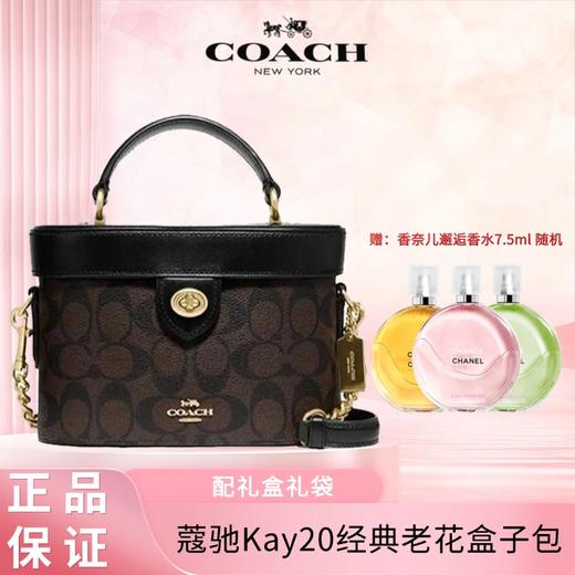 【礼盒礼袋*顺丰包邮】COACH蔻驰Kay20经典老花盒子包手提单肩斜挎包小号女款棕色拼黑色 商品图0