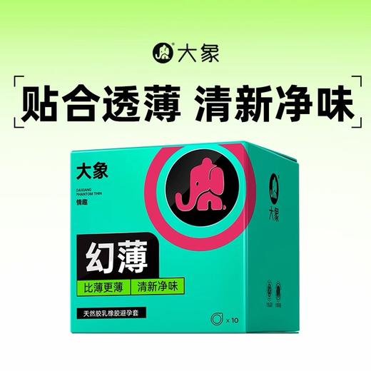 FX 大象情趣系列幻薄避孕套润滑超薄安全套 避孕套 商品图1
