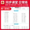2025秋上册小学王朝霞口算小达人1-6年级数学口算题卡课时作业计算训练 商品缩略图1
