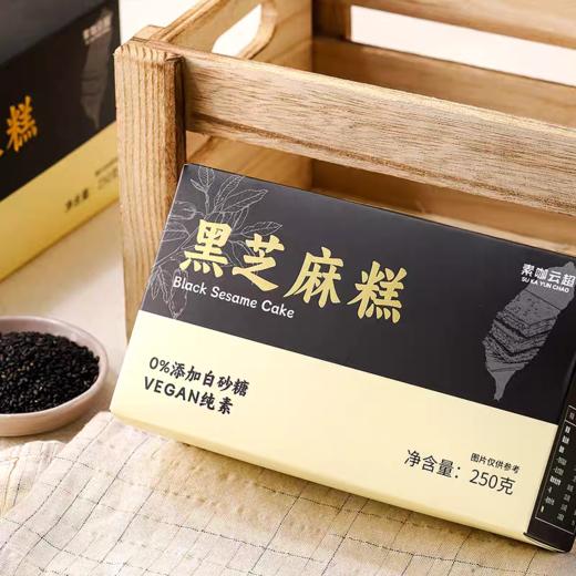 台湾黑芝麻糕 净素配方 素食中式传统糕点 商品图4