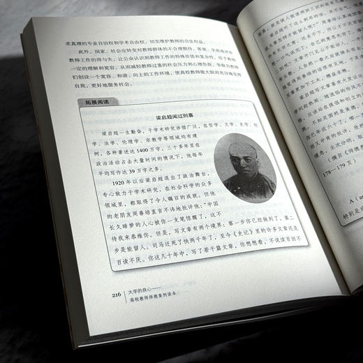 大学的良心 高校教师师德案例读本 大夏书系 师道文丛 高等学校师德案例研究 教师教育理论 商品图13