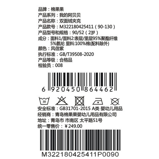 棉果果秋季新品女童风信紫双面绒夹克M322180425411 商品图4