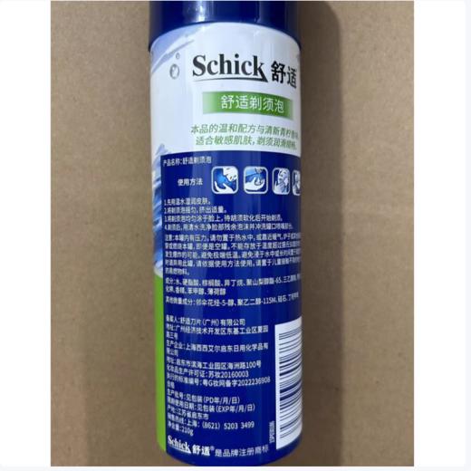 舒适 剃须泡剃须膏(青柠檬香味)210g 商品图5
