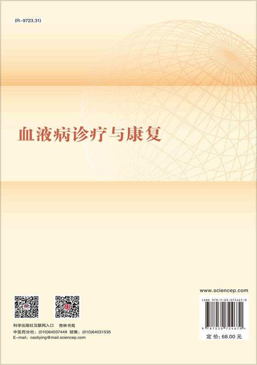 [按需印刷]血液病诊疗与康复 商品图1
