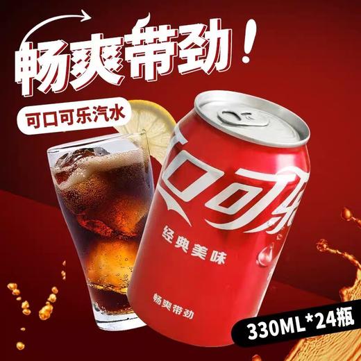 可口可乐330ml*24 商品图0