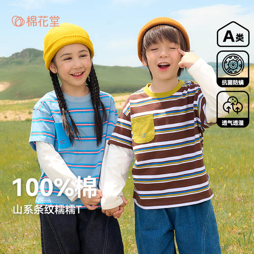 【7A抗菌纯棉】棉花堂山系条纹糯糯童装T恤——FA52096 商品图0