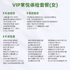 爱康君安 VIP常悦体检套餐（女） 商品缩略图1