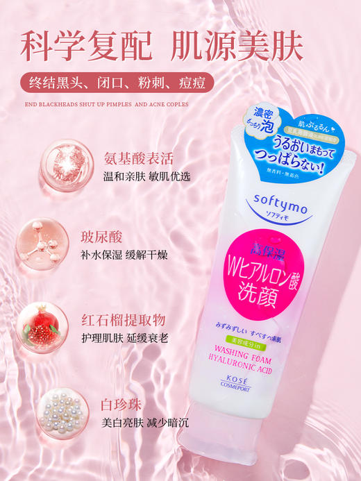 Kose 高丝 softymo洗卸合一洗面奶 190g 多规格 商品图1