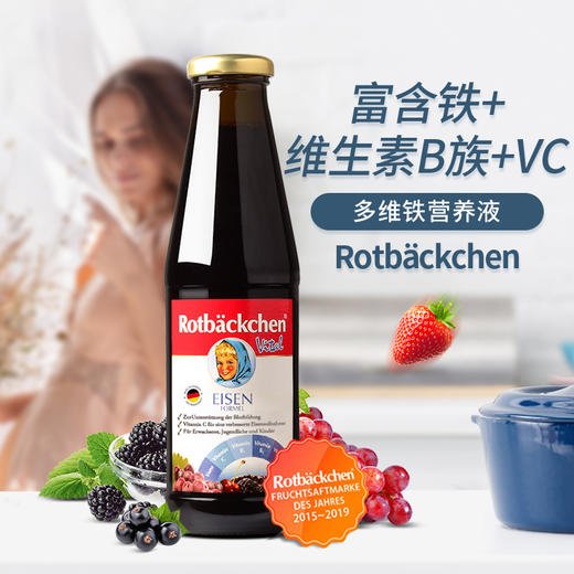 德国进口RBH 百年小红脸全家多维铁 450ml 全家营养充电宝 科学配比防互斥 抗疲劳力Max 商品图2