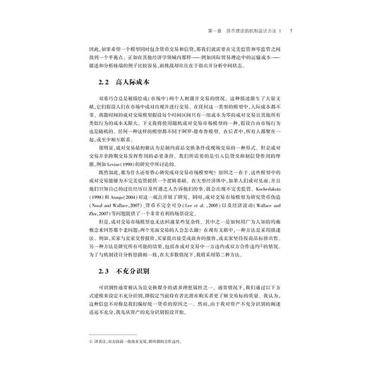 货币经济学手册/总主编 黄先海 罗卫东/（美）本杰明·M.弗里德曼/（美）迈克尔·伍德福德  主编/贾拥民译/浙江大学出版社 商品图4