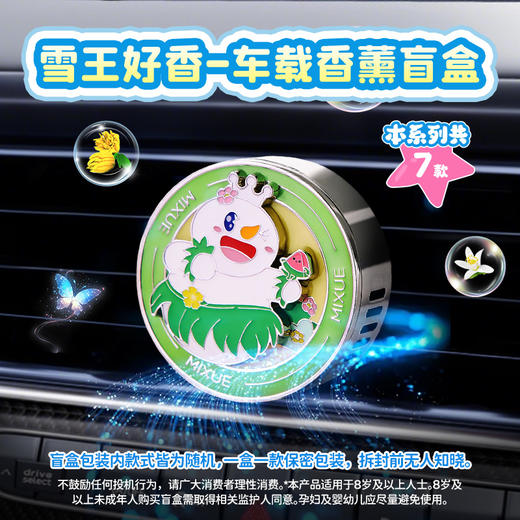 雪王好香-车载香薰盲盒 随机发出 7种香型 商品图4