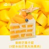 新鲜芒果千层［3层水仙芒果大块果肉］ 商品缩略图3