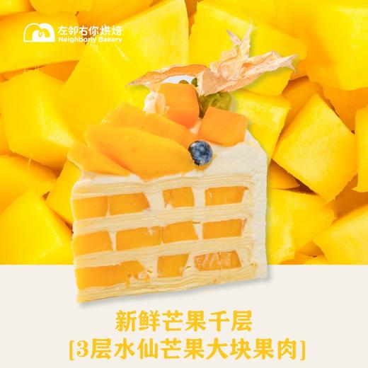 新鲜芒果千层［3层水仙芒果大块果肉］ 商品图3