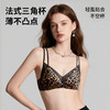 【298选3】A1-【70-85AB】润微法式三角薄杯 0.5cm兔耳杯垫 性感深V网纱 自然胸型解锁魅惑 纱屿星贝 商品缩略图4