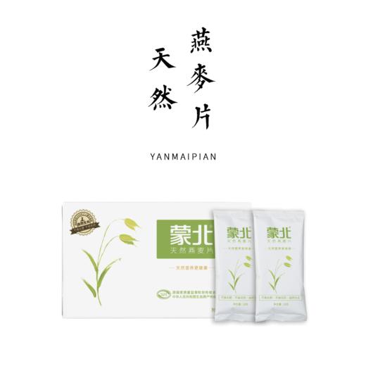 蒙北有机燕麦片  28g*10袋 商品图0
