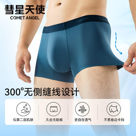 3条装→香港【彗星天使】奢系列100支兰精莫代尔棉薰衣草5A抑菌男士内裤5D# 商品图0