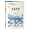工程力学 商品缩略图2