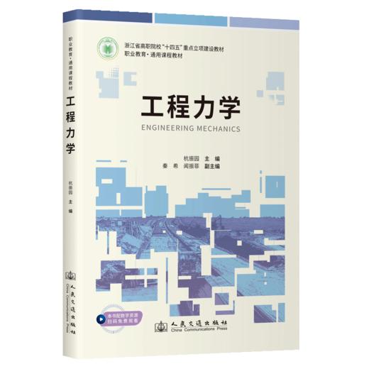 工程力学 商品图2