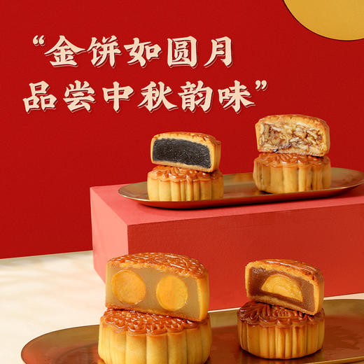 陶陶居七星伴月月饼880g 商品图1